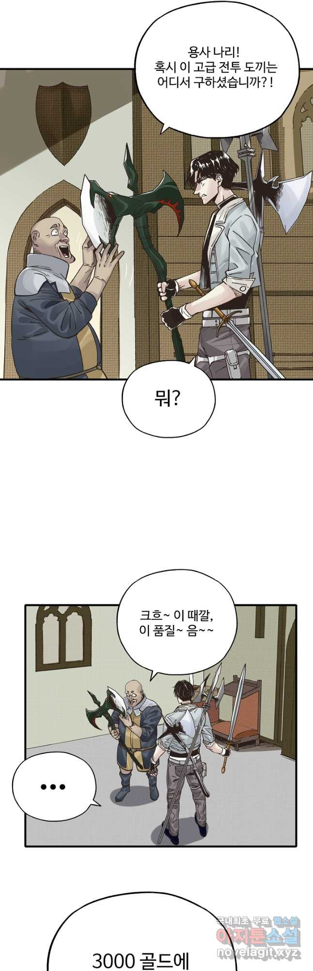방어력만 만렙 플레이어 65화 18