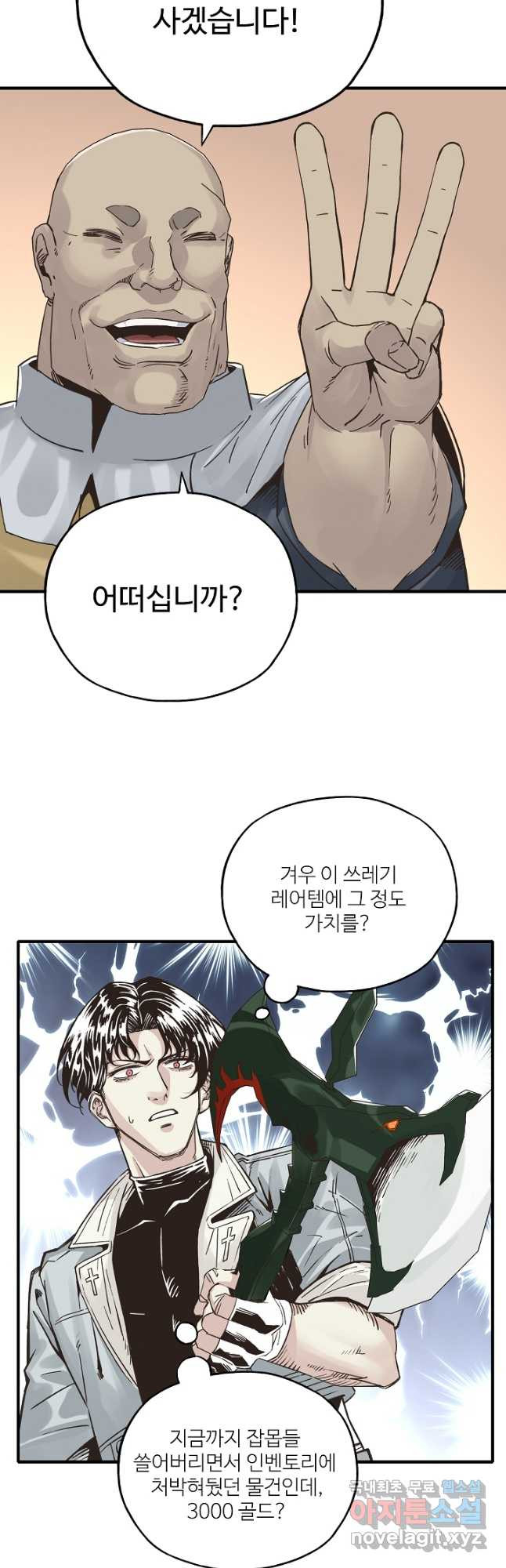 방어력만 만렙 플레이어 65화 19
