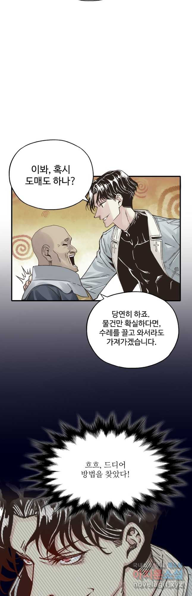 방어력만 만렙 플레이어 65화 20
