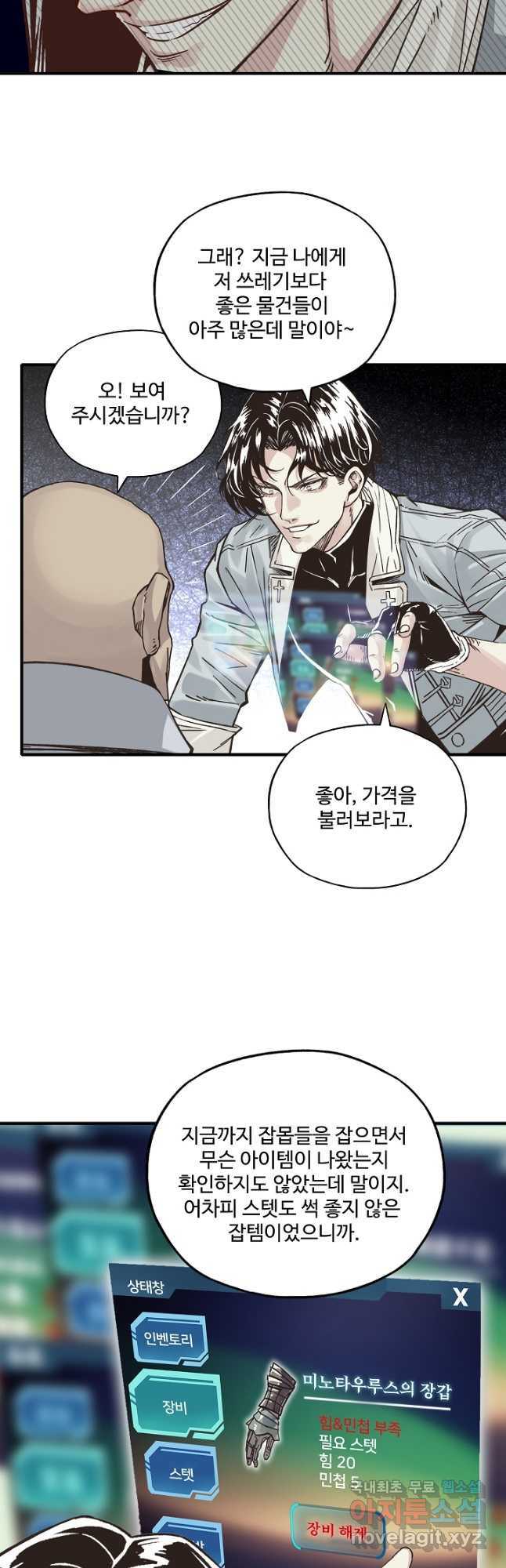 방어력만 만렙 플레이어 65화 21