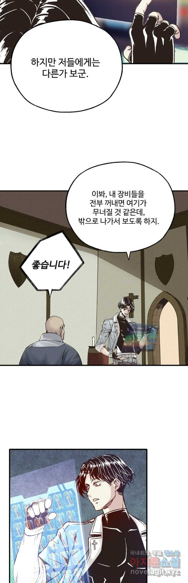 방어력만 만렙 플레이어 65화 22