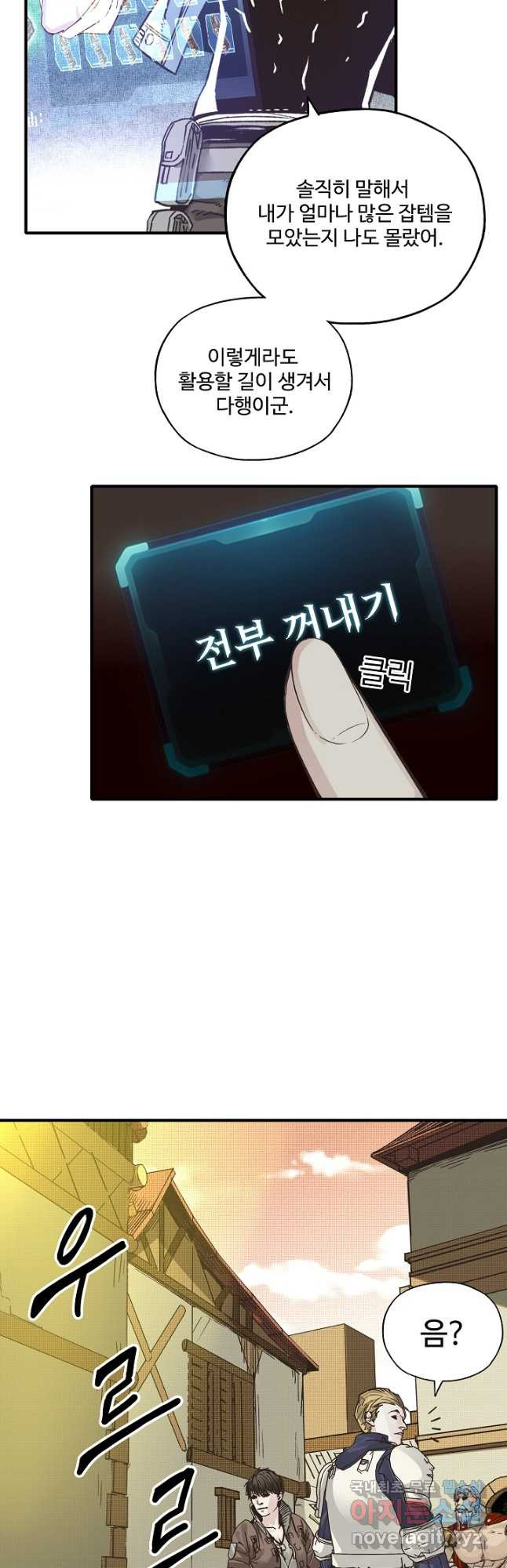 방어력만 만렙 플레이어 65화 23