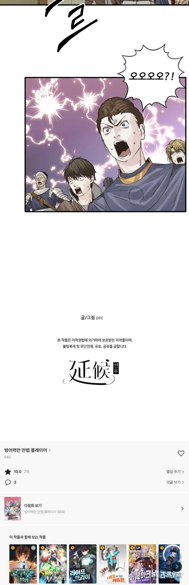방어력만 만렙 플레이어 65화 24