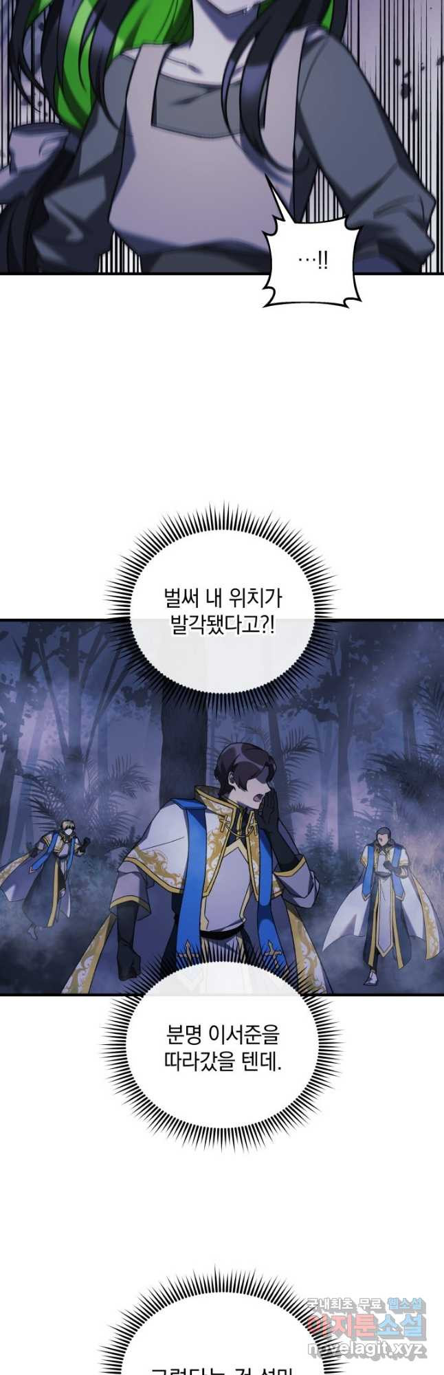 내 딸은 최종 보스 49화 4