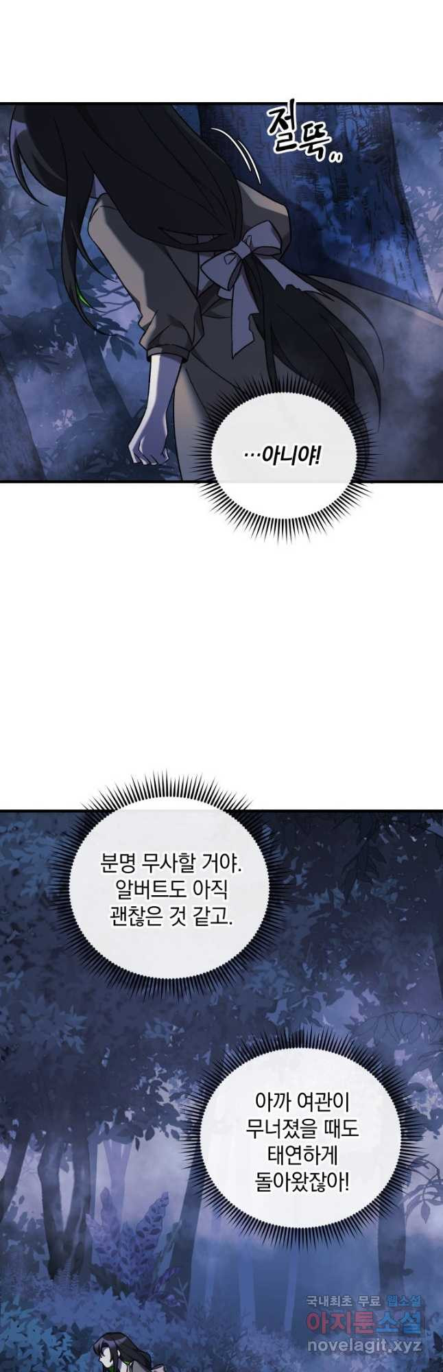 내 딸은 최종 보스 49화 6
