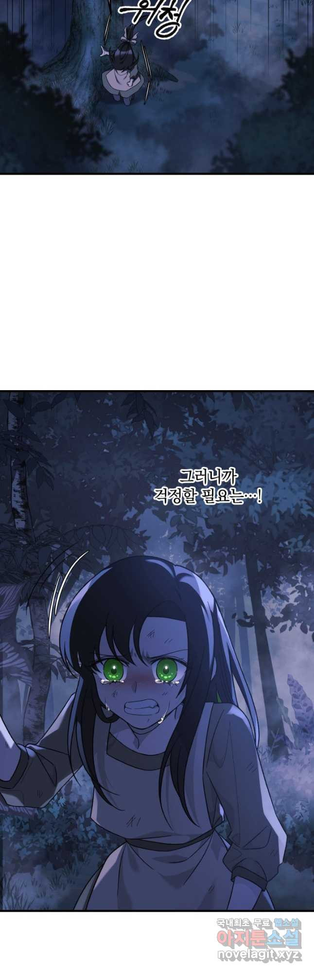 내 딸은 최종 보스 49화 8