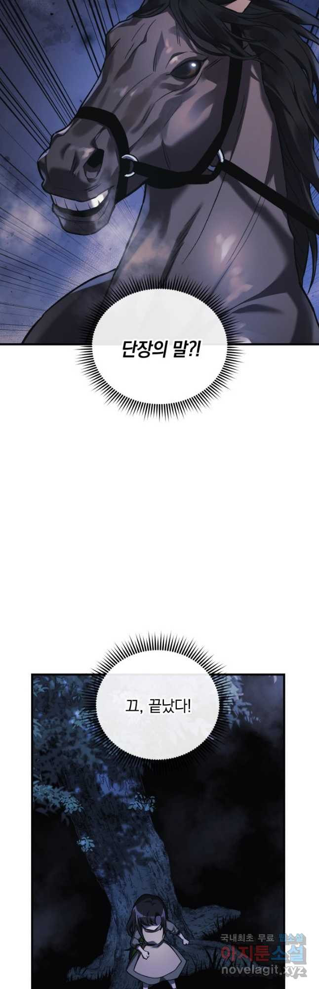 내 딸은 최종 보스 49화 11