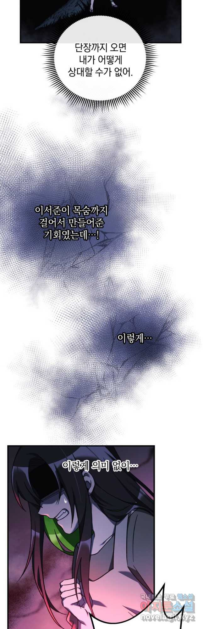 내 딸은 최종 보스 49화 12
