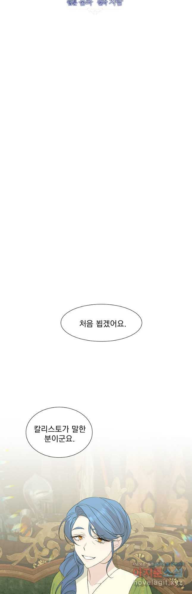 폭군 남편이 어쩐지 조신해졌다 24화 4