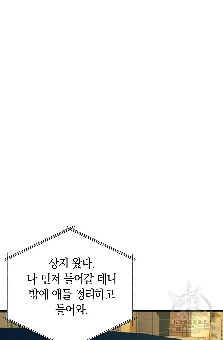 위시(WISH) 25화 52