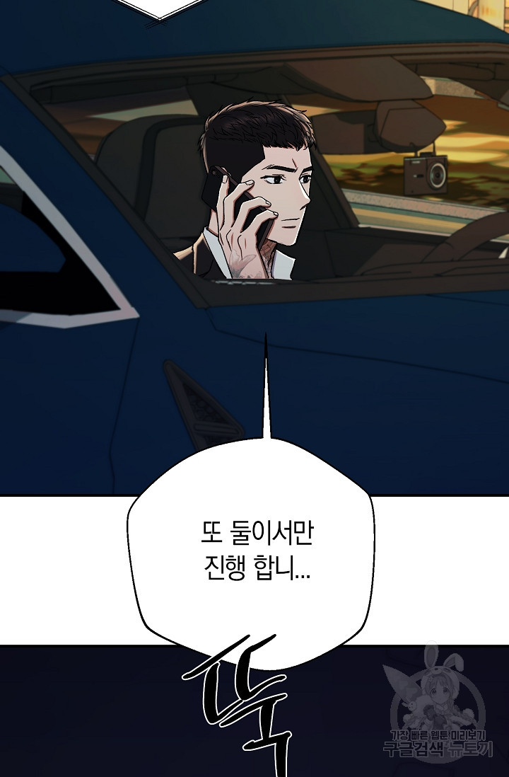위시(WISH) 25화 53