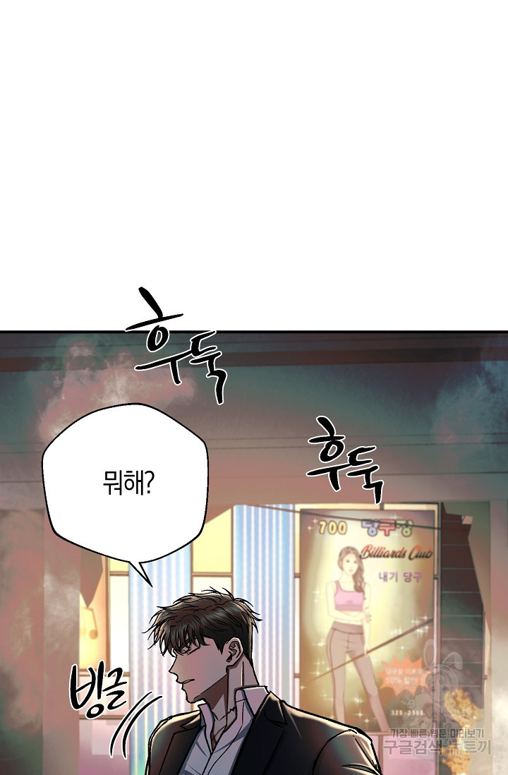 위시(WISH) 25화 74