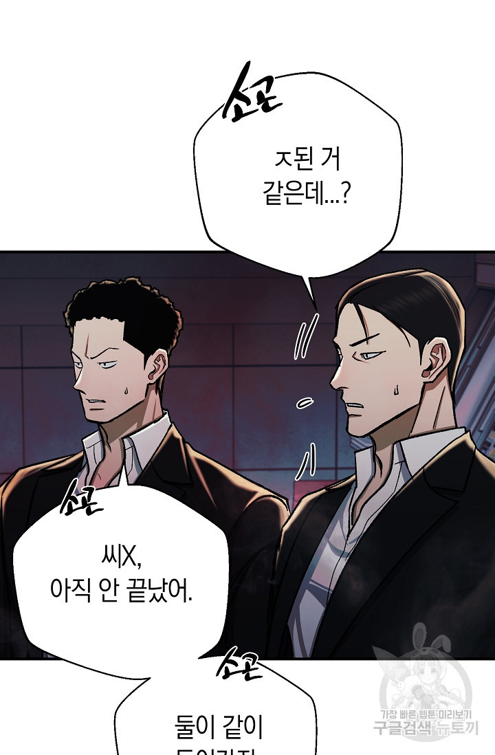 위시(WISH) 25화 109