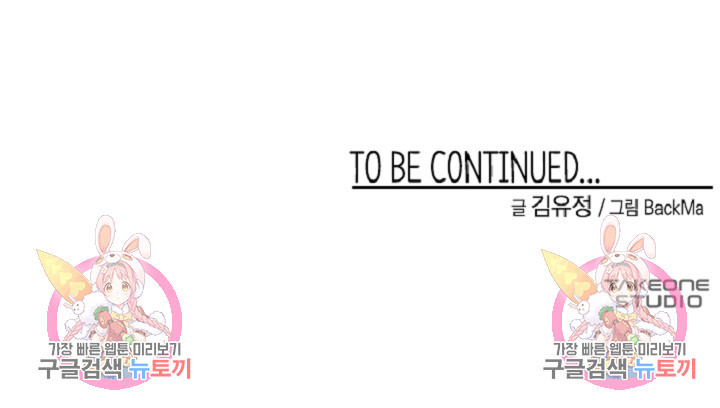 위시(WISH) 25화 147