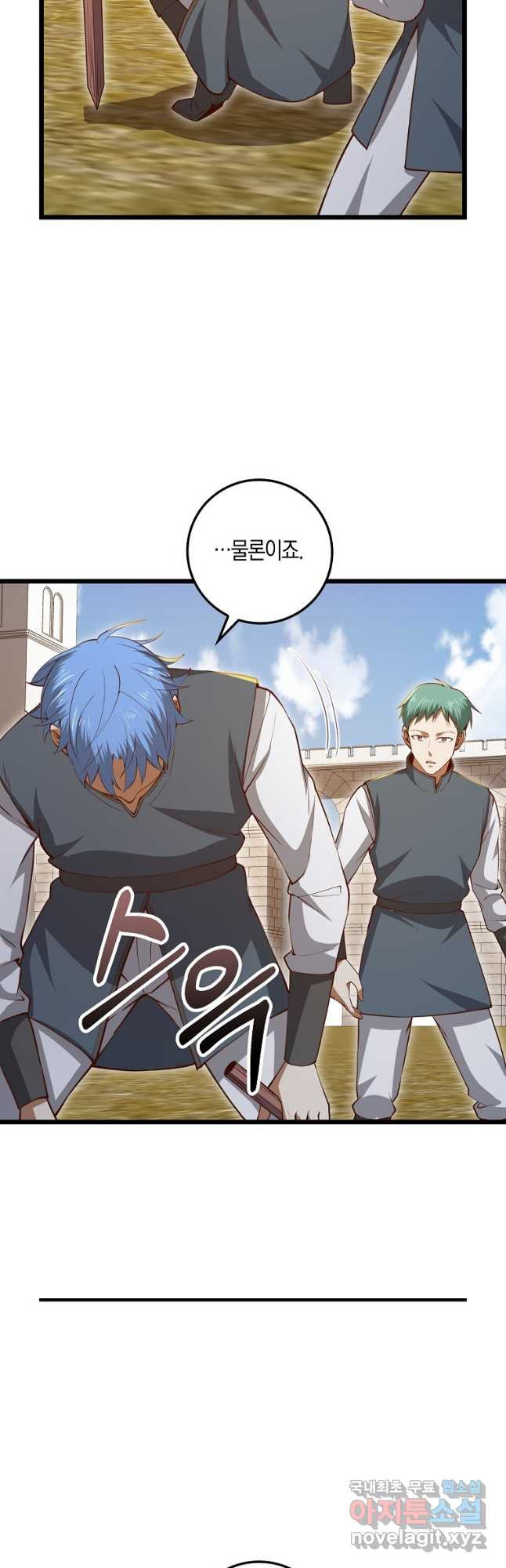영주님의 코인이 줄지 않음?! 82화 2