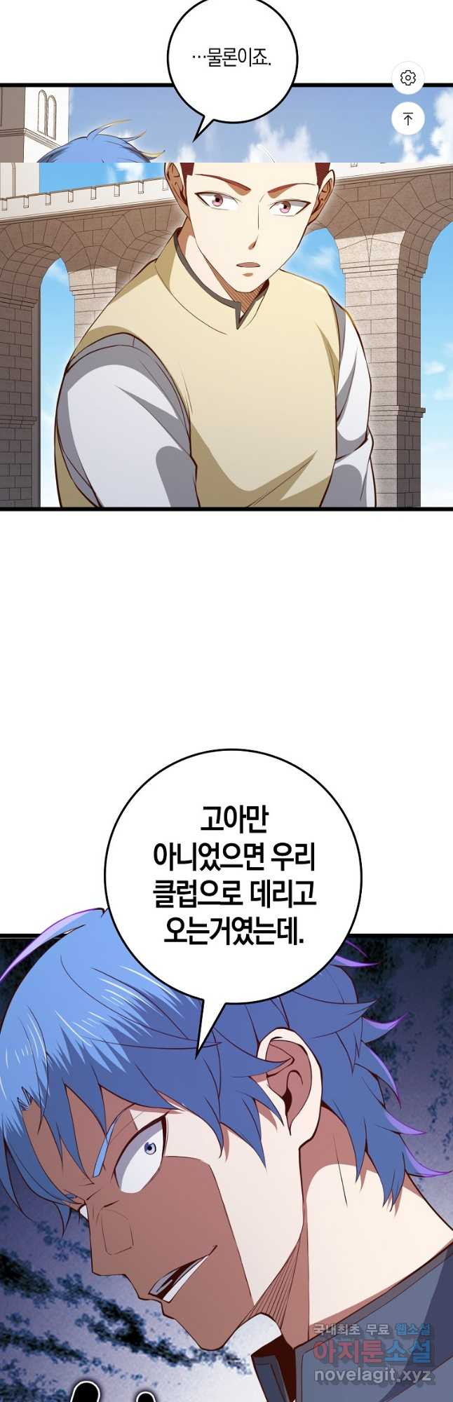 영주님의 코인이 줄지 않음?! 82화 3