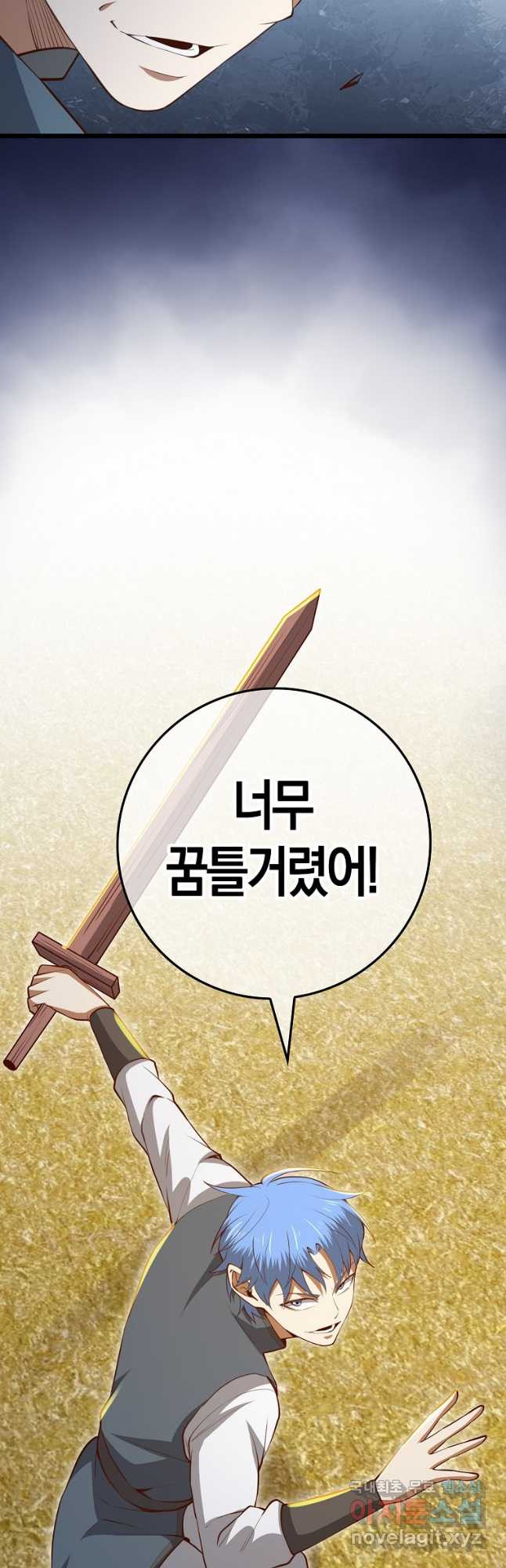 영주님의 코인이 줄지 않음?! 82화 8