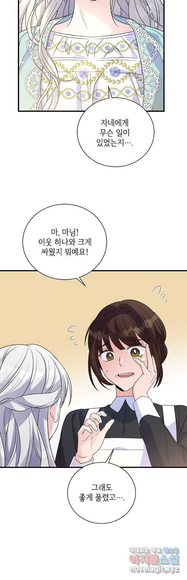 여보, 나 파업할게요 63화(할로원 스페셜 일러스트) 2