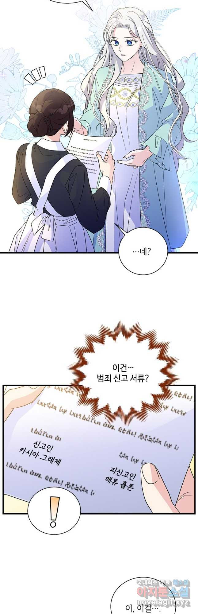 여보, 나 파업할게요 63화(할로원 스페셜 일러스트) 4