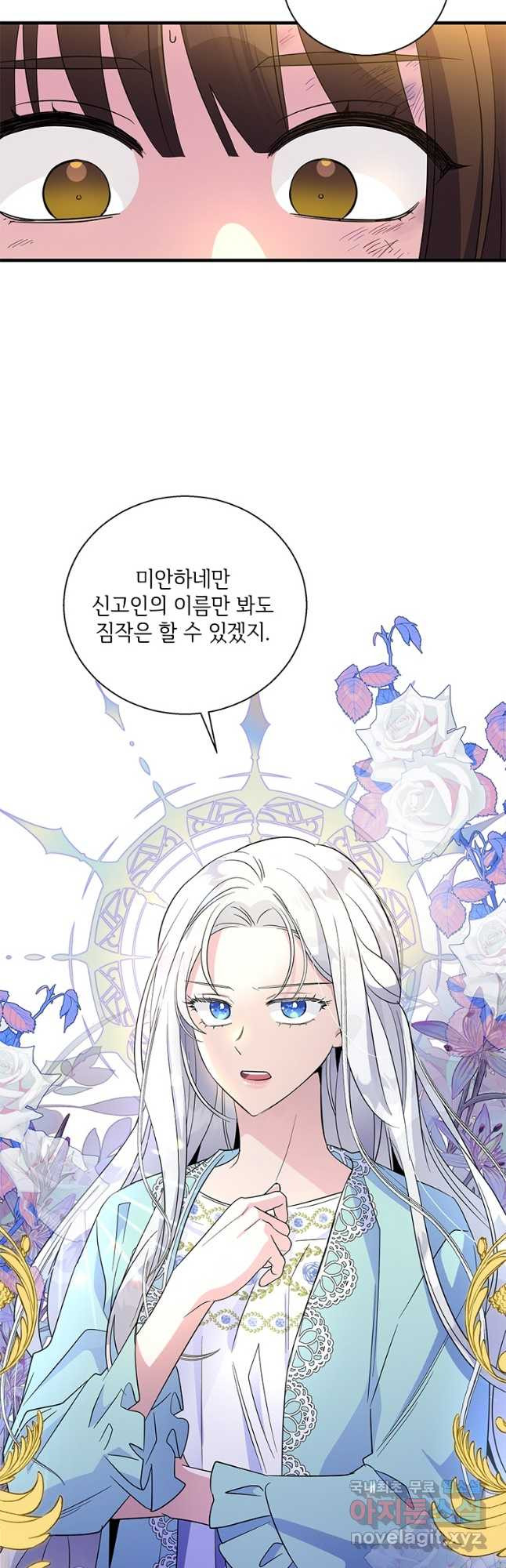 여보, 나 파업할게요 63화(할로원 스페셜 일러스트) 5