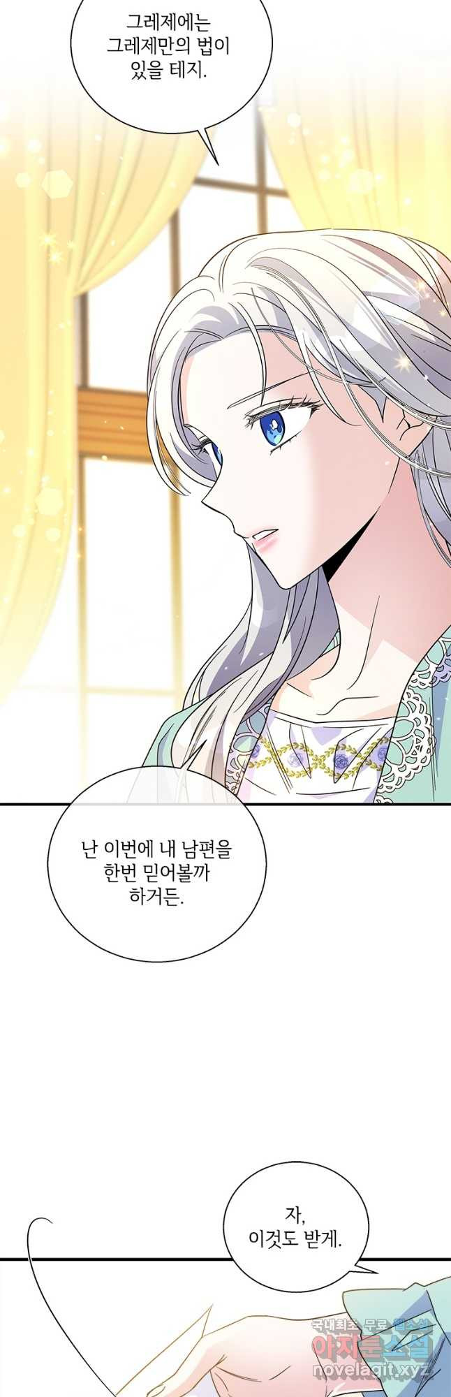 여보, 나 파업할게요 63화(할로원 스페셜 일러스트) 8