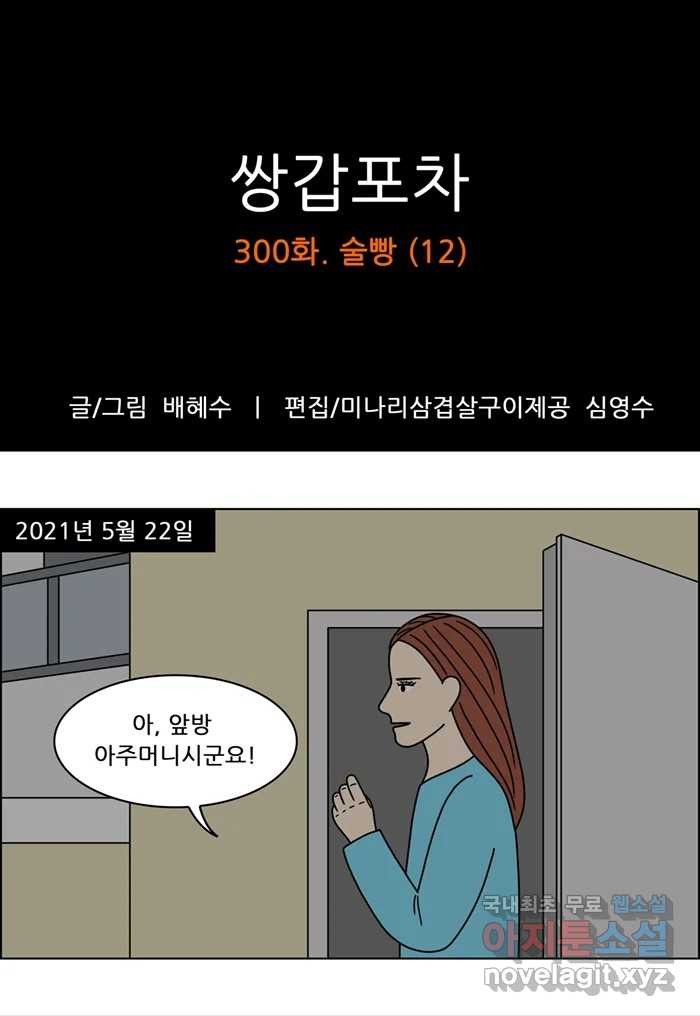 쌍갑포차 300화 술빵 (12) 1