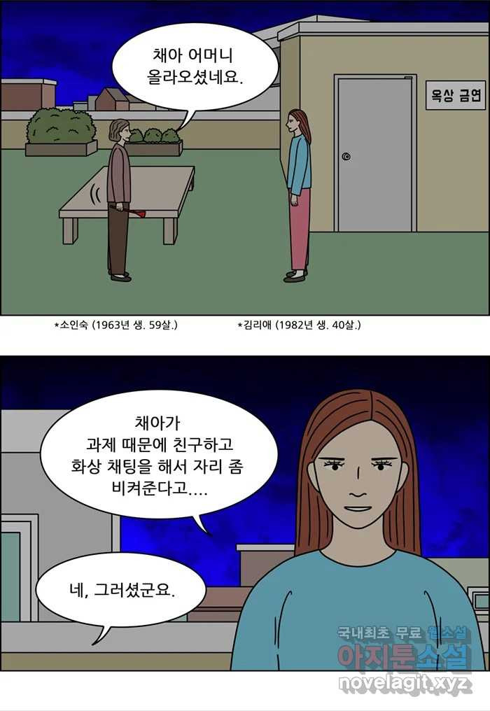 쌍갑포차 300화 술빵 (12) 2
