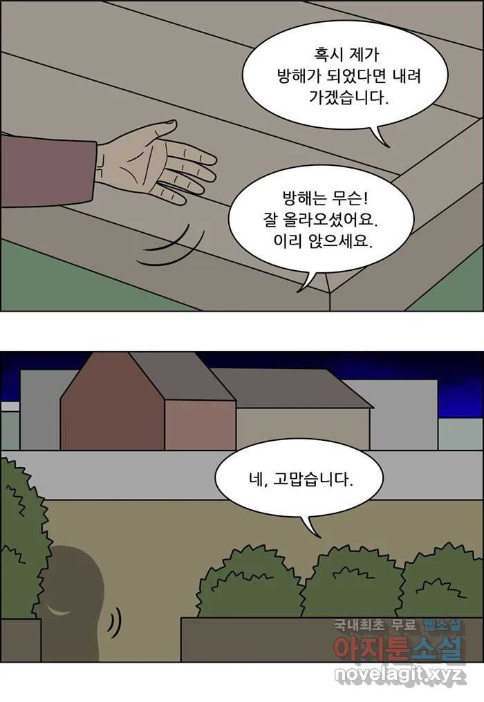 쌍갑포차 300화 술빵 (12) 3