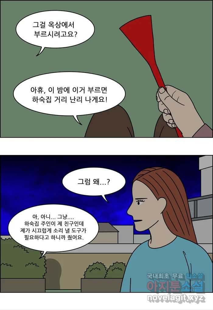 쌍갑포차 300화 술빵 (12) 5