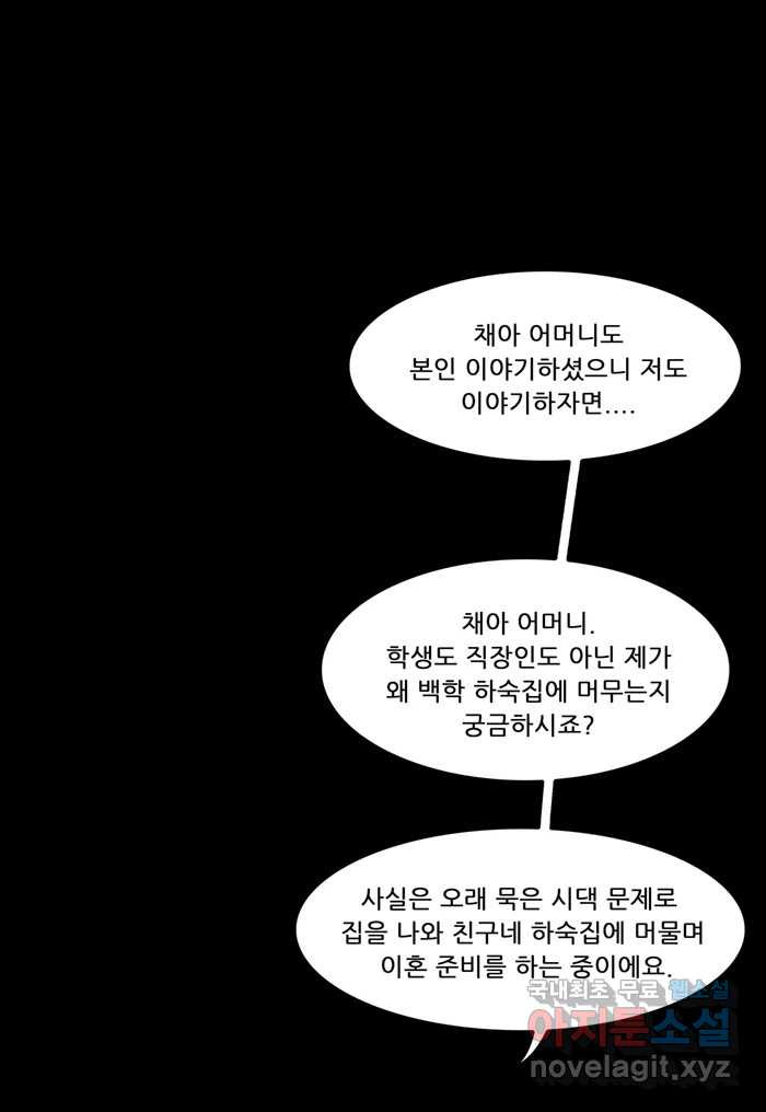 쌍갑포차 300화 술빵 (12) 10