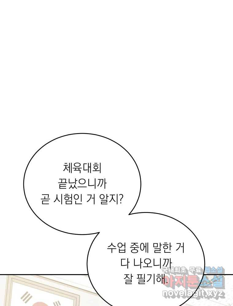 배신 주의 로맨스 18화 1