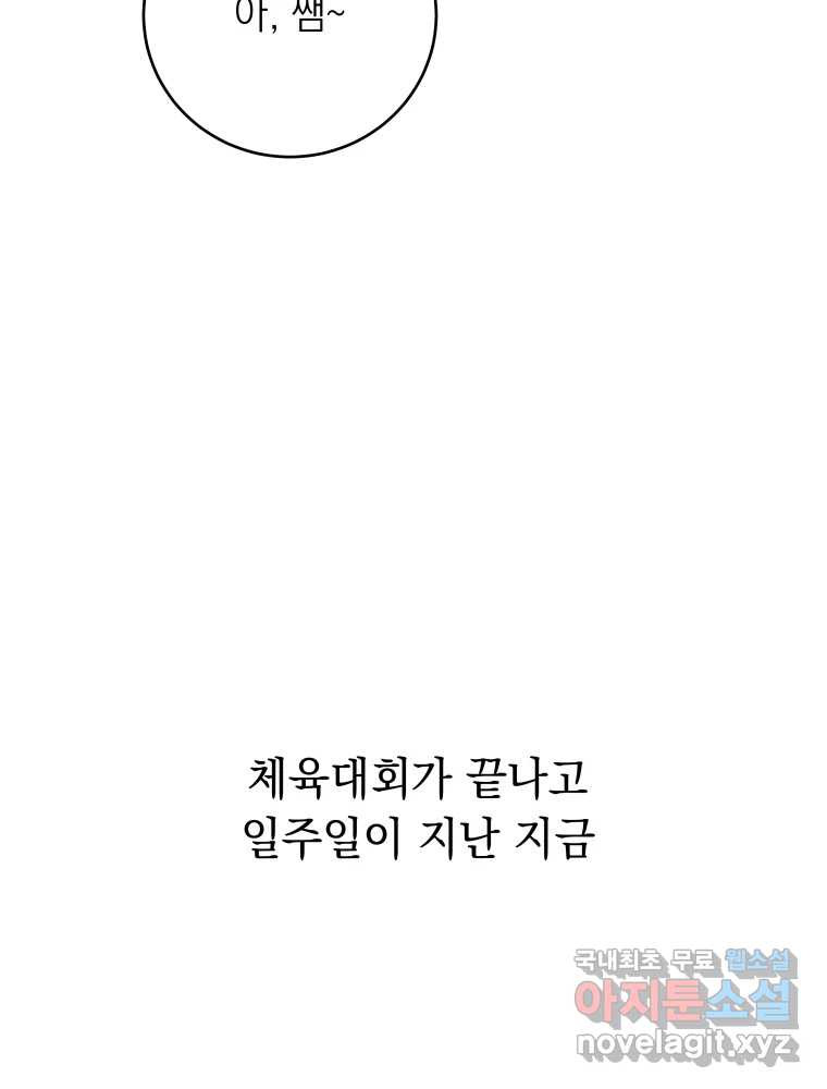 배신 주의 로맨스 18화 3