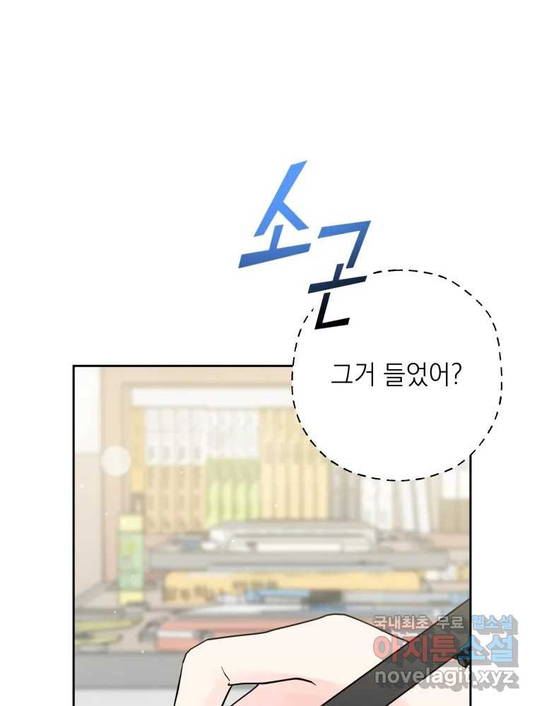 배신 주의 로맨스 18화 4