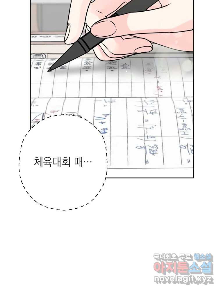 배신 주의 로맨스 18화 5