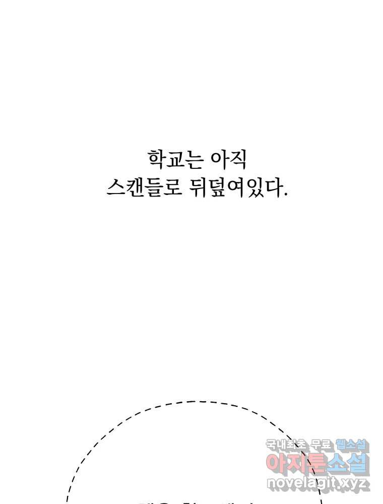 배신 주의 로맨스 18화 6