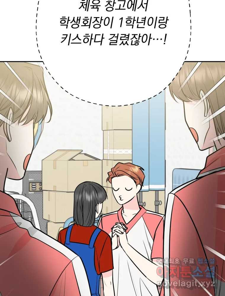 배신 주의 로맨스 18화 7