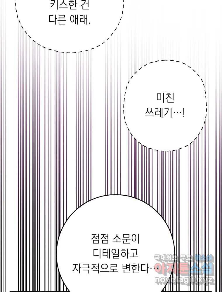 배신 주의 로맨스 18화 9