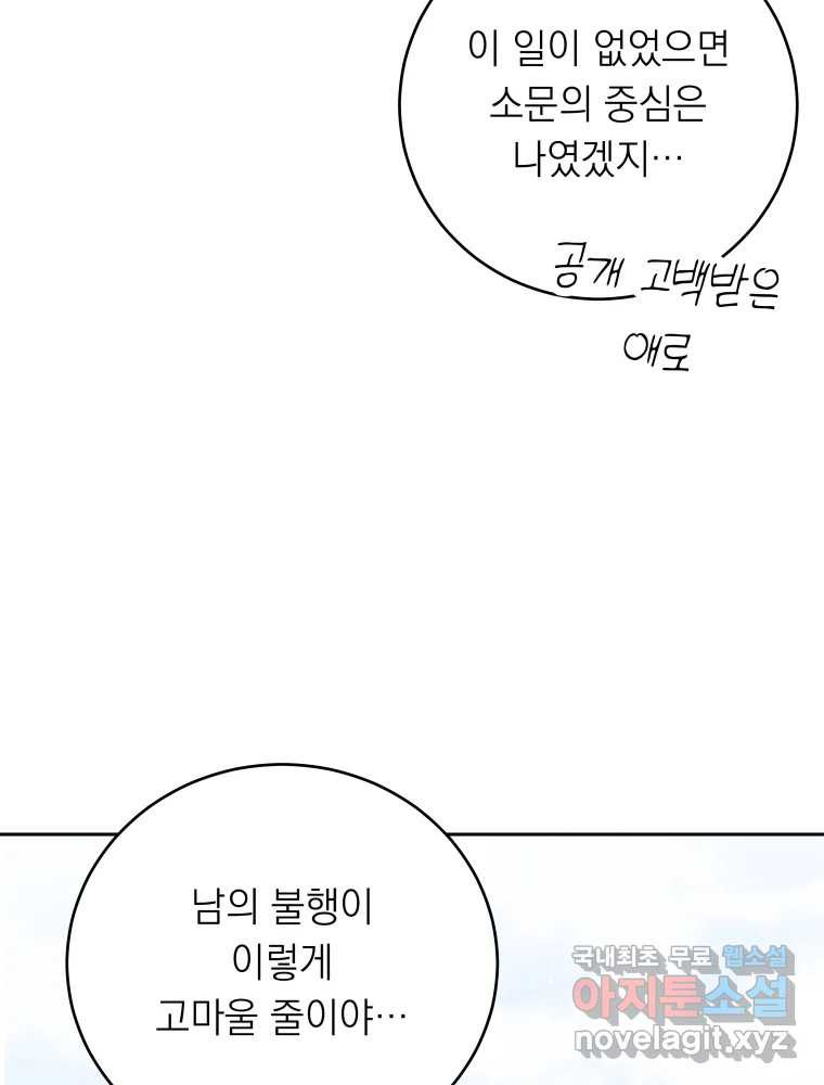 배신 주의 로맨스 18화 11