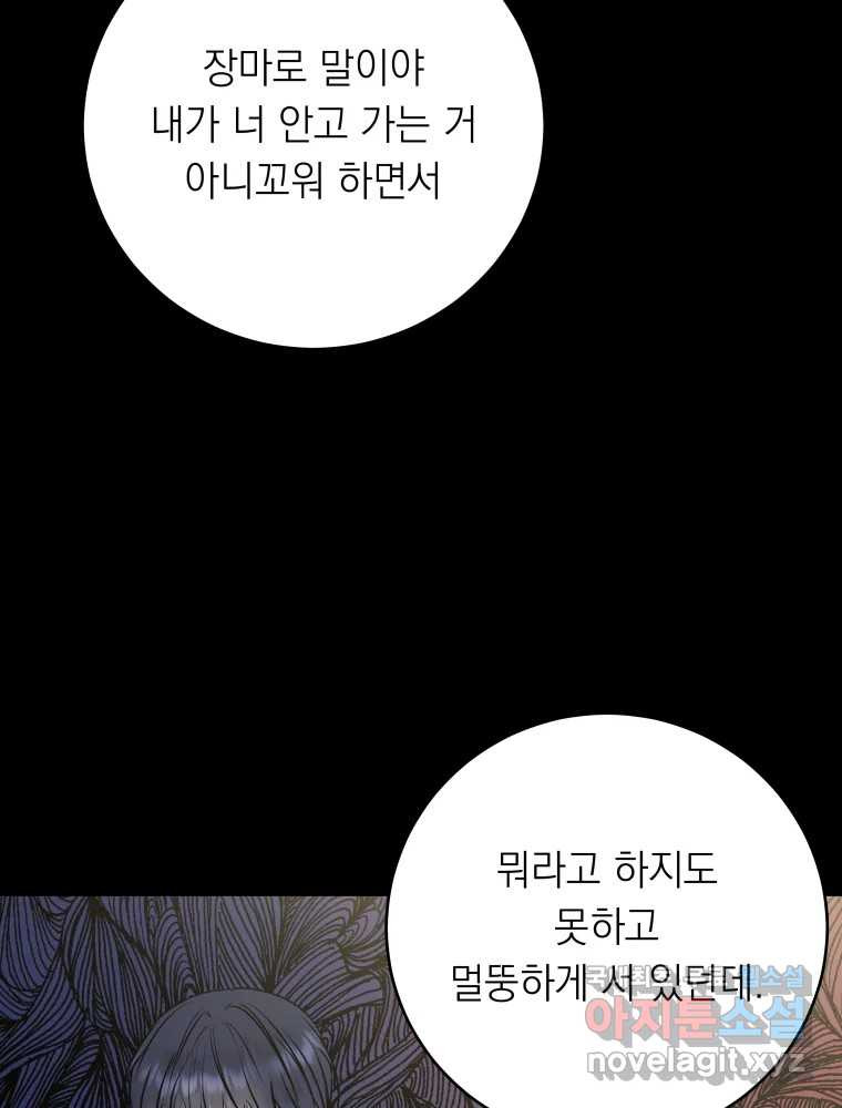 배신 주의 로맨스 18화 21