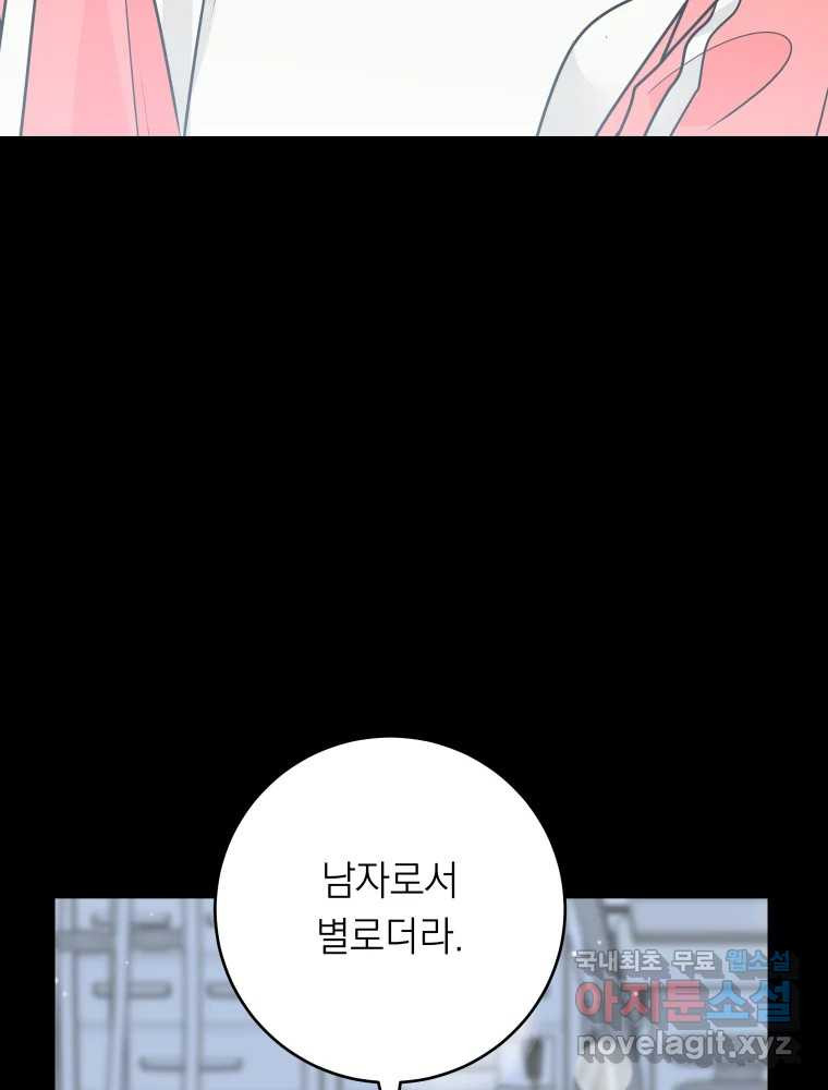 배신 주의 로맨스 18화 23