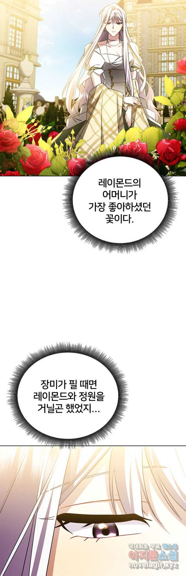 당신의 후회는 받지 않겠습니다 58화 3