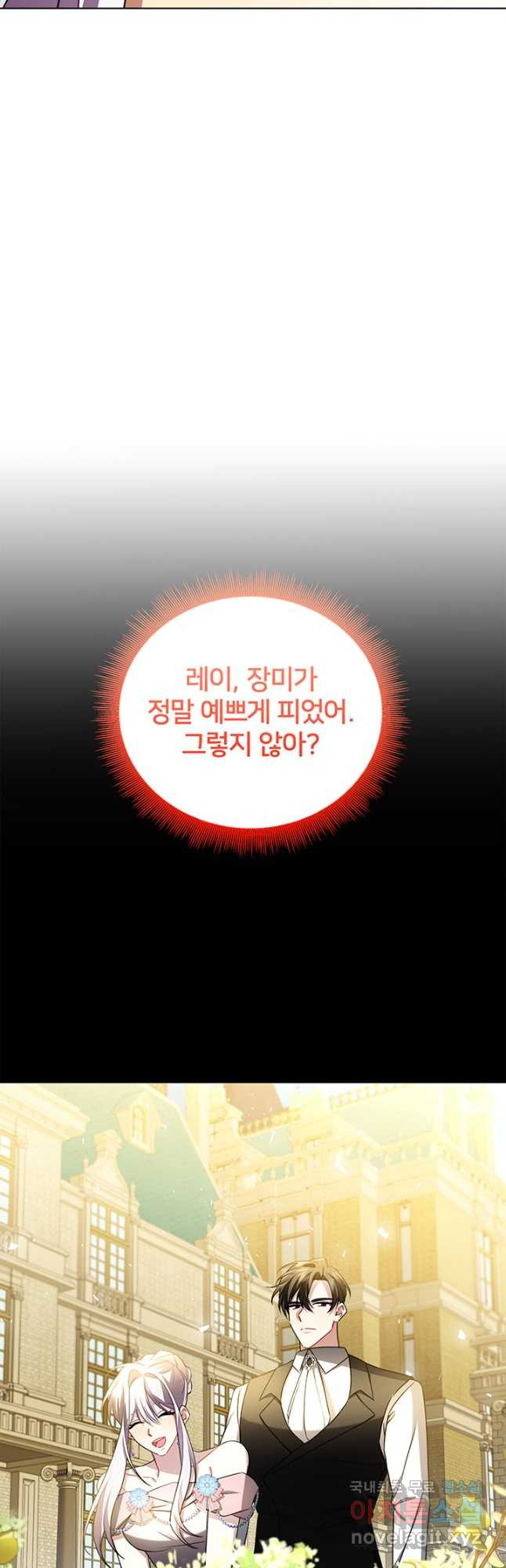 당신의 후회는 받지 않겠습니다 58화 4