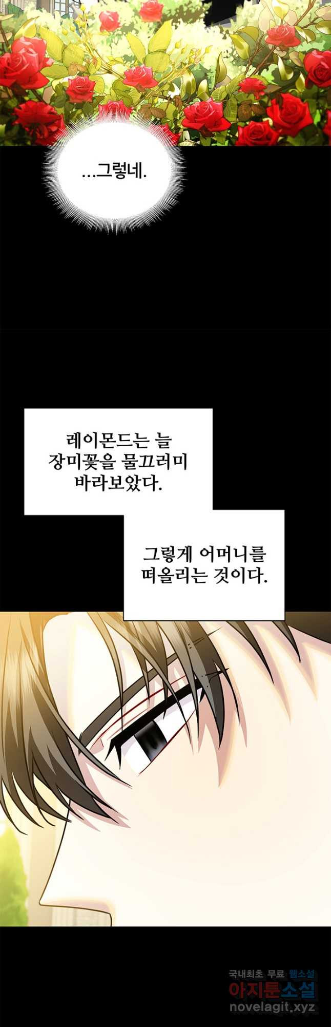 당신의 후회는 받지 않겠습니다 58화 5