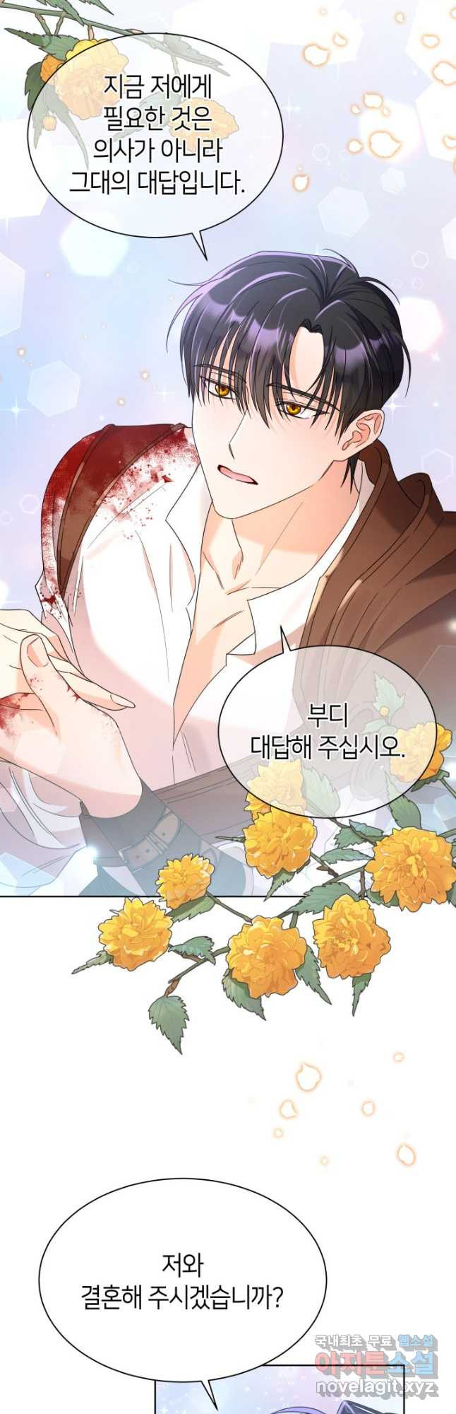 과보호 아가씨 33화 2