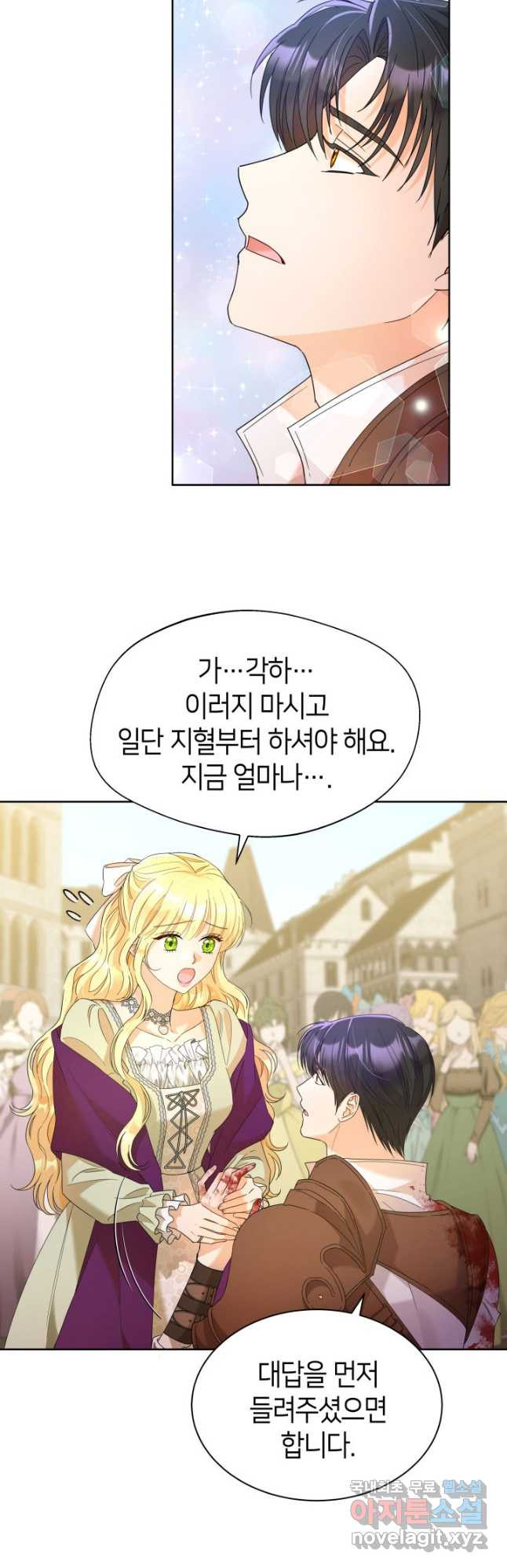 과보호 아가씨 33화 3