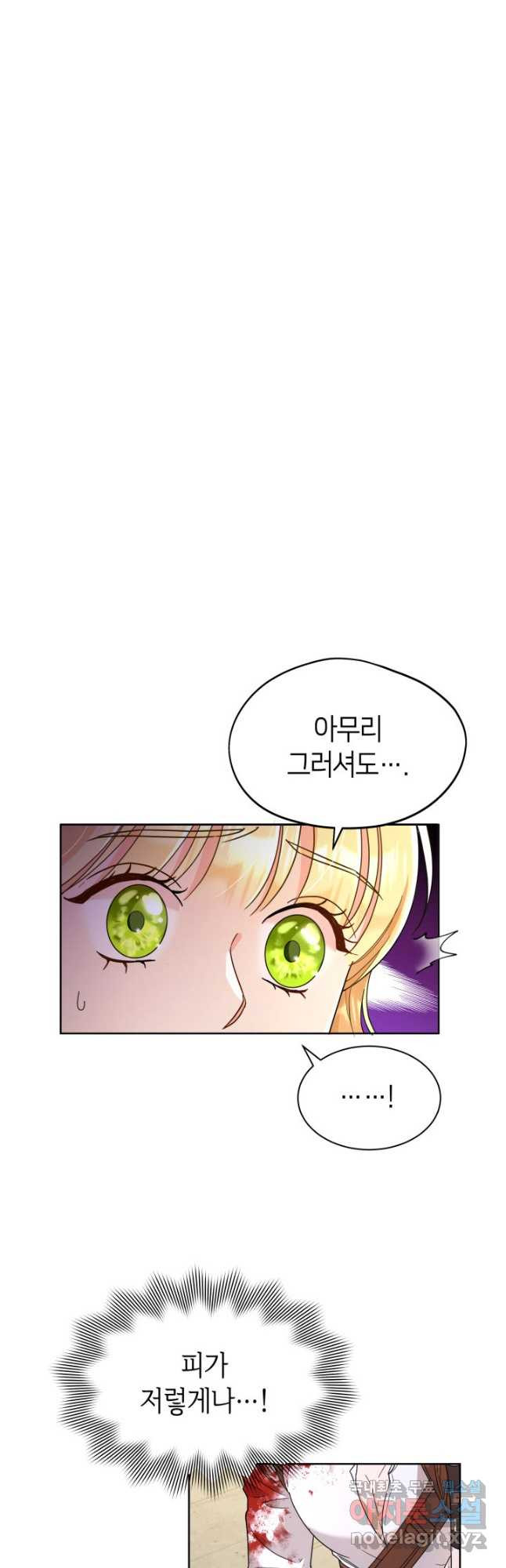 과보호 아가씨 33화 4