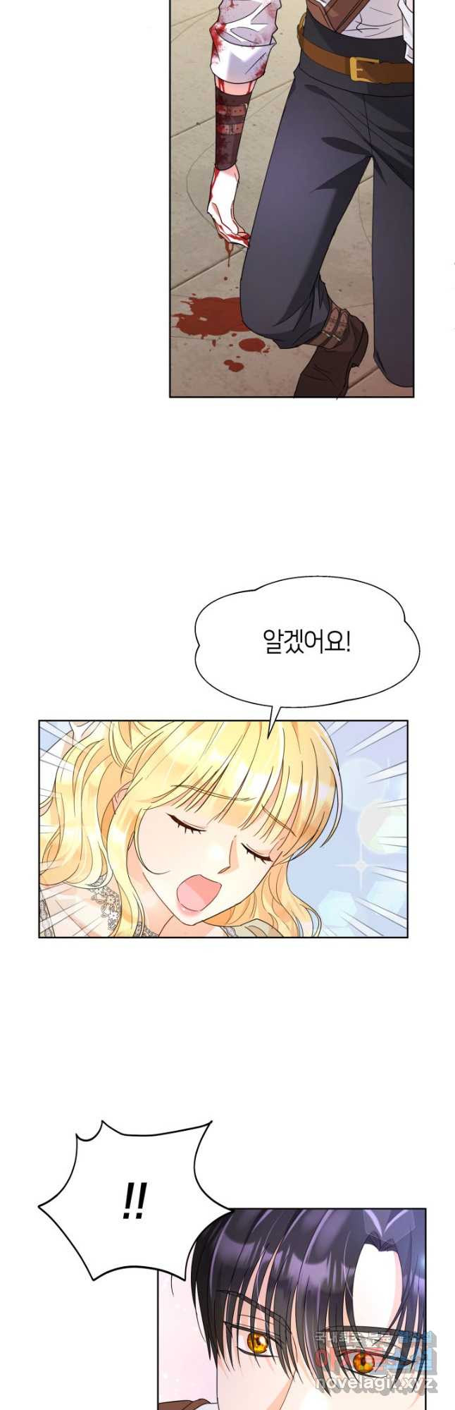 과보호 아가씨 33화 5