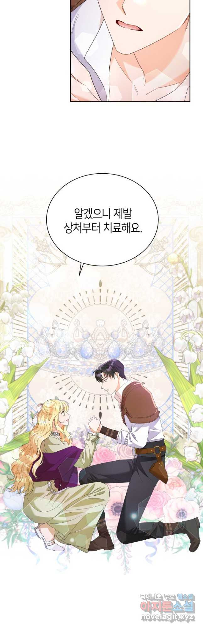 과보호 아가씨 33화 6