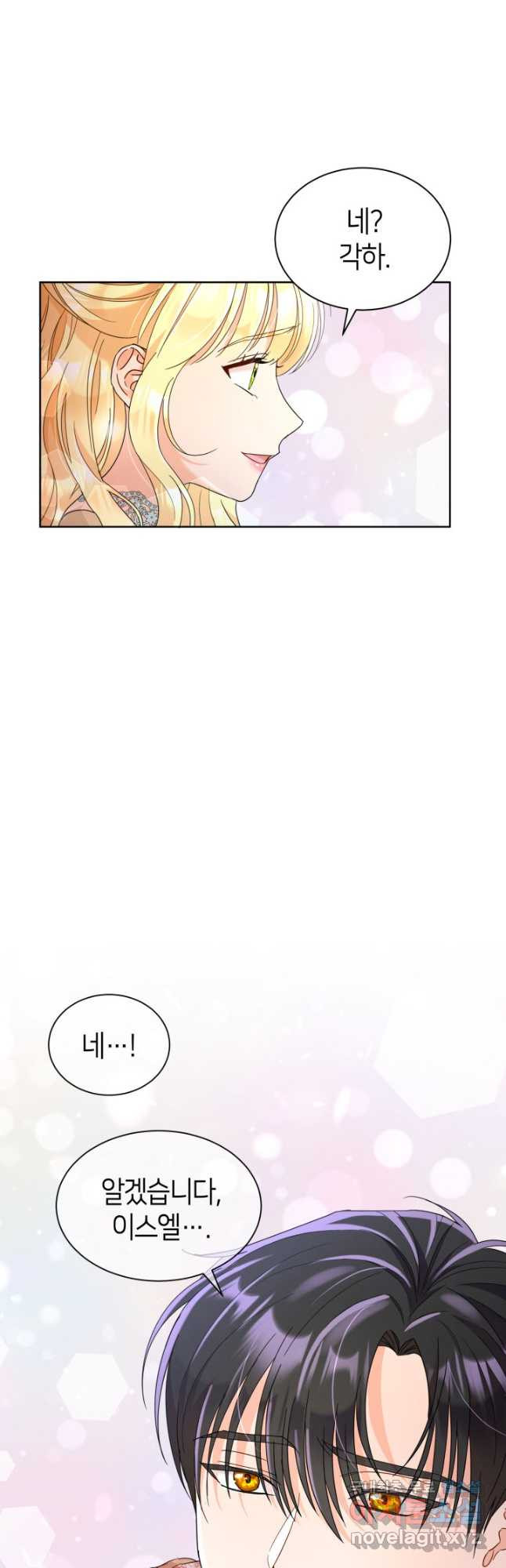 과보호 아가씨 33화 7