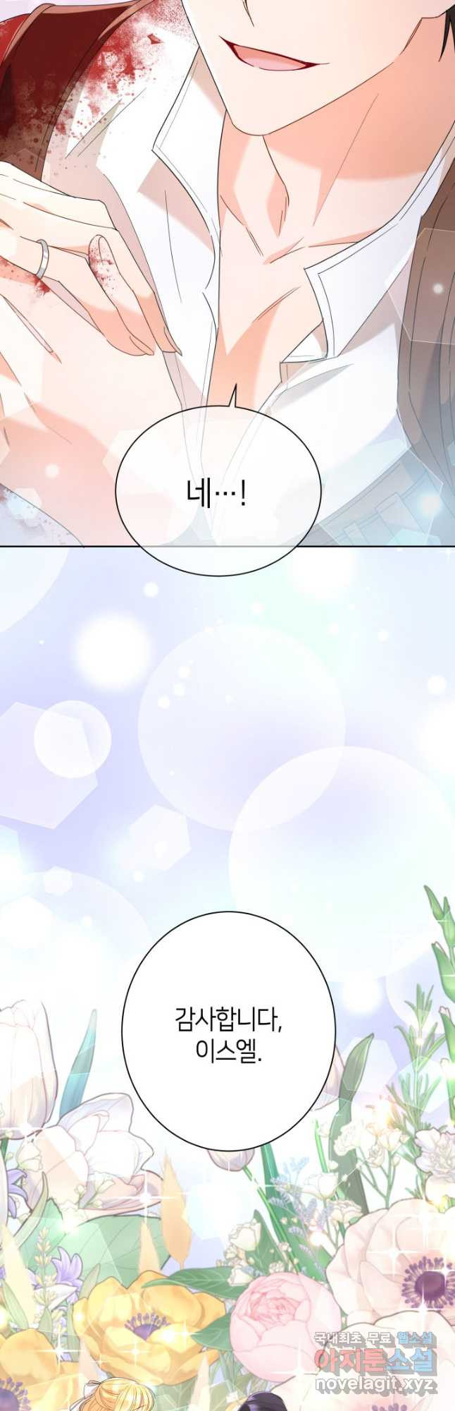 과보호 아가씨 33화 8